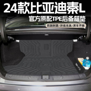 Suitable for Byd Qin L Trunk Mat Qin Ldmi Special 2024 Tpe Original 24 Sets of New Car Supplies