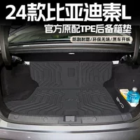 Подходит для BYD Qin L коврик в багажник Qin LDMI специальный 2024 TPE оригинальный 24 комплекта новых автомобильных принадлежностей