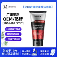 Очищающее средство для лица с вулканической породой OEM, для мужчин, контролирующее жирность, освежающее, увлажняющее, очищающее поры, индивидуальный заказ