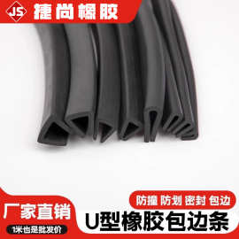 U型橡胶包边条防撞玻璃铁皮桥架配电箱机柜密封条门窗硅胶硅橡胶