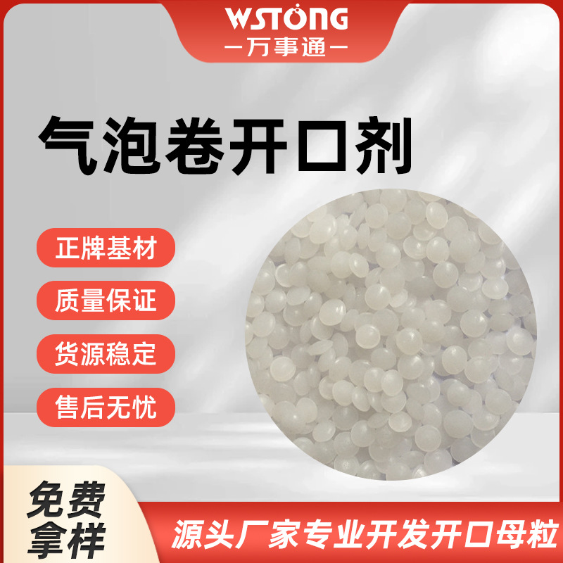 气泡卷开口剂 增加透明度透光性分散性  免费样品 一站式服务