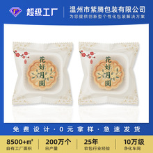 定制中国风中秋流心月饼包装袋冰皮蛋黄酥自封机食品包装袋背封袋