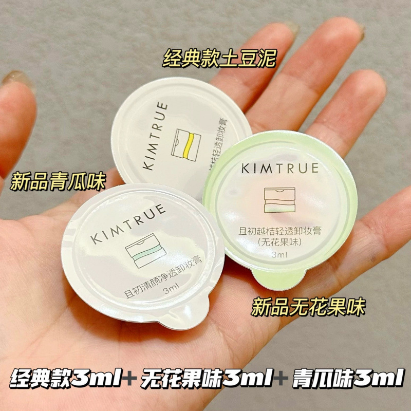 且初KIMTURE土豆泥卸妆膏3ml卸妆乳越桔清无花果味透卸妆膏小样|undefined