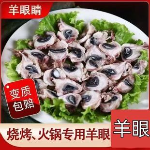 羊眼睛新鲜羊眼4斤装 半成品熟食冷冻羊杂羊眼火锅烧烤食材非全熟-阿里巴巴