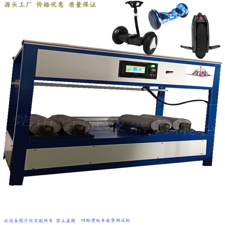 H-618滑板车老化试验机 平衡车里程试验机