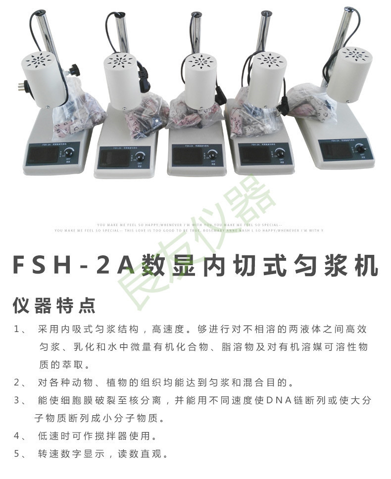 FSH-2A高速匀浆机 图片7