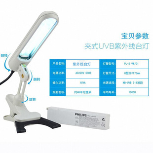 Genuine Philips Uvb Uv Lamp 311 Narrow Spectrum Medium Wave Pls 9W/01 Household Uv Lamp 9W/01
