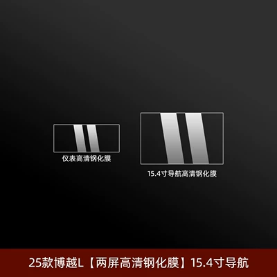 Car interior film, L Interior Protective Film, Central Control - 25-26-boyue-l-two-screen-high-definition-tempered-film-154inch-navigation