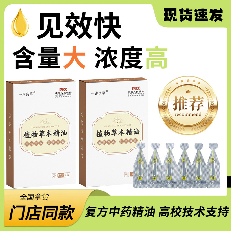 理中滴脐油儿童草本滴脐油剂精鼻脐疗宝宝健P消食厌便干面黄瘦脐|undefined