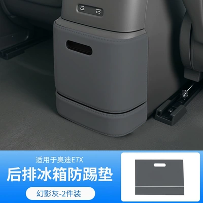 Chair back anti-kick pad air conditioning and refrigerator kick - audi-e7x-no-refrigerator-model-refrigerator-kick-mat-phantom-gray2-piece-set