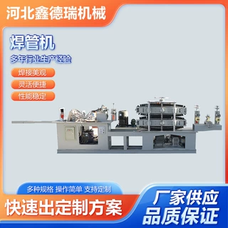 自动焊管机钢管焊管机 开放式氩弧焊管管焊机 供应全自动焊管机