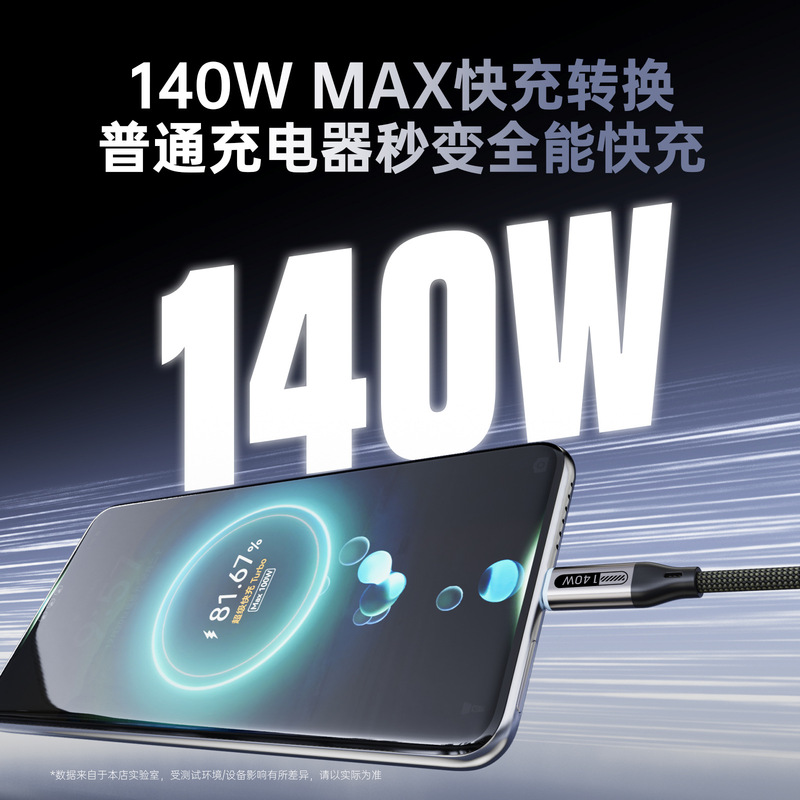 【官方认证】超级协议转换线140W快充数据线48锭编织工艺6A闪充|undefined