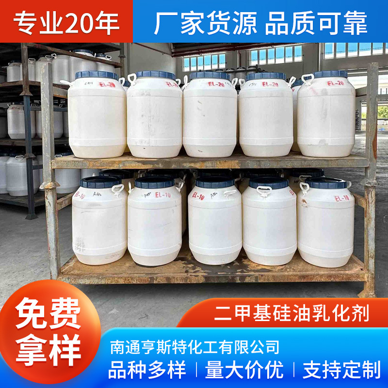 二甲基硅油乳化剂1#、2#优级品乳化剂非离子二甲基硅油乳化剂