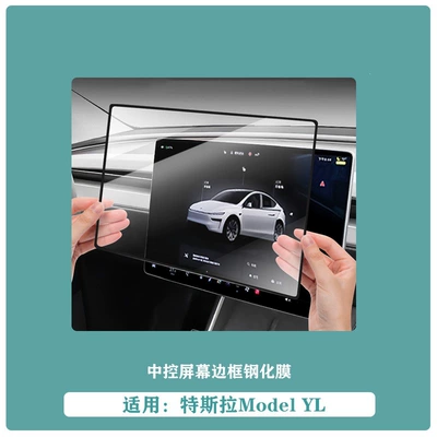 Armrest box updated version Model YL3 rear - 26-new-yyl-16inch-central-control-screen-super-clear-tempered-filmupgraded-black-border-version