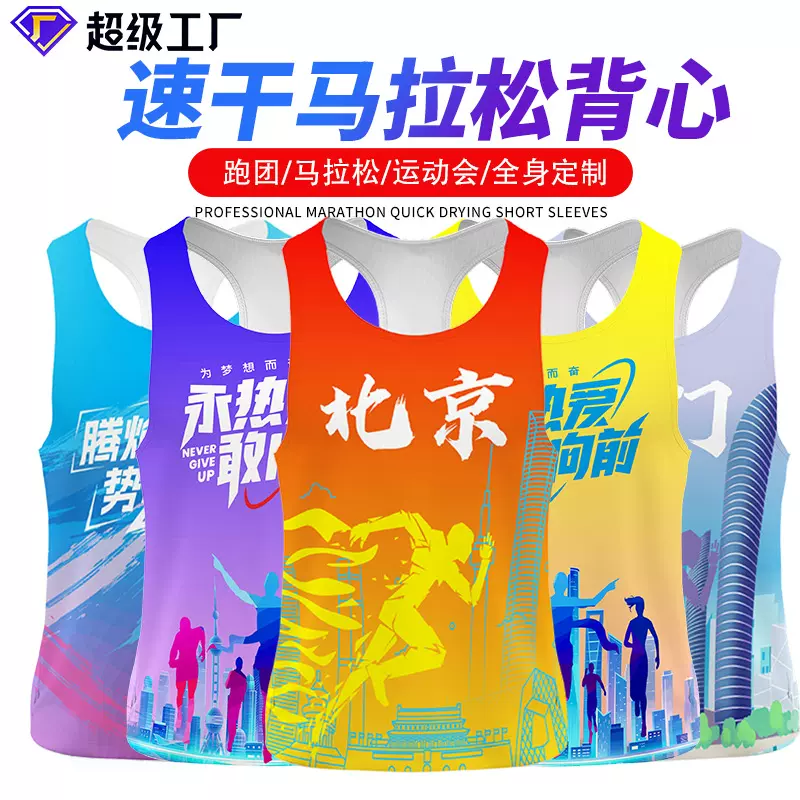 马拉松背心专业跑步套装男女速干运动服体育生田径训练服比赛定制