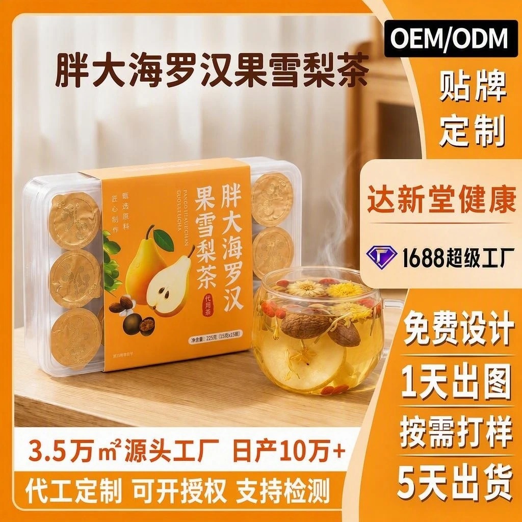 Fat Sea, Luo Han Guo, and Snow Pear Tea – a spring and autumn blend. Snow Pear and Loquat Tea, individually packaged and customizable. Luo Han Guo Tea