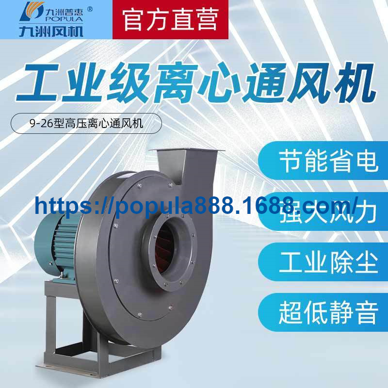 九洲普惠风机 9-26A式高压离心通风机 工业防爆锻冶炉鼓风抽风机