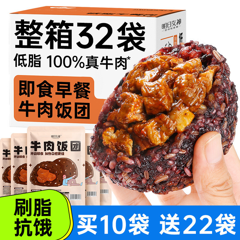 Beef Brown Rice Balls Ready-To-Eat Breakfast Heated Seven-Color Coarse Grains Reduced Fat Meal Replacement Satiety Staple Food