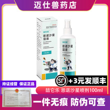 喆它乐 恩诺沙星喷剂狗狗皮肤外用药溶液100ml 宠物用犬猫