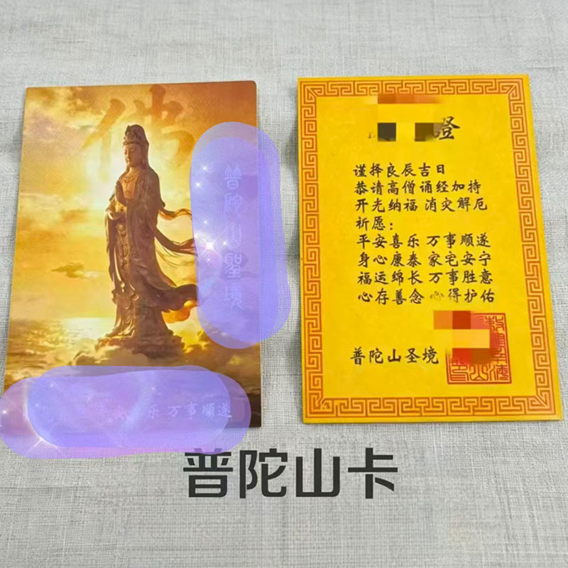 普陀山双面卡片证书各种三角卡片佛光普照折叠卡精美卡片