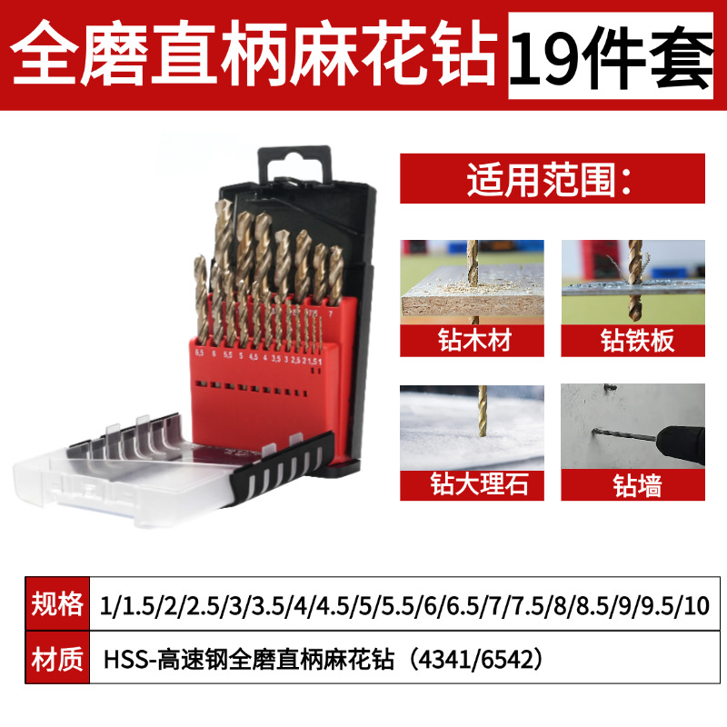 19pc麻花钻透明壳4341/6542材质全磨制盒子装19件套高硬度耐磨