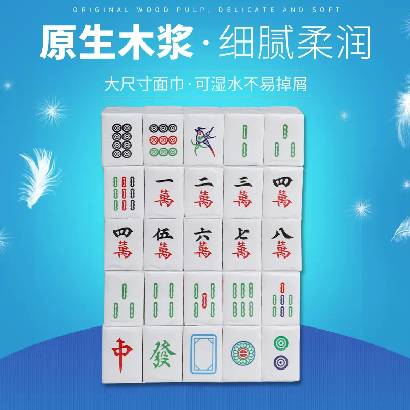 厂家批发3层8片创意麻将手帕纸餐巾面巾纸50包/箱整套麻将面巾纸