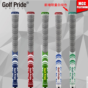 MCC Platinum Edition factory direct platinum version two-color rubber rubber handle grip