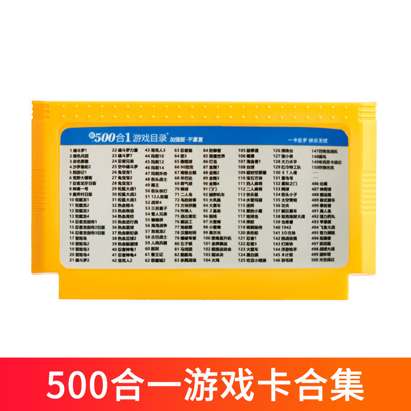 【厂家直供】小霸王游戏机插卡合集黄卡家用红白机fc游戏卡带高清|undefined