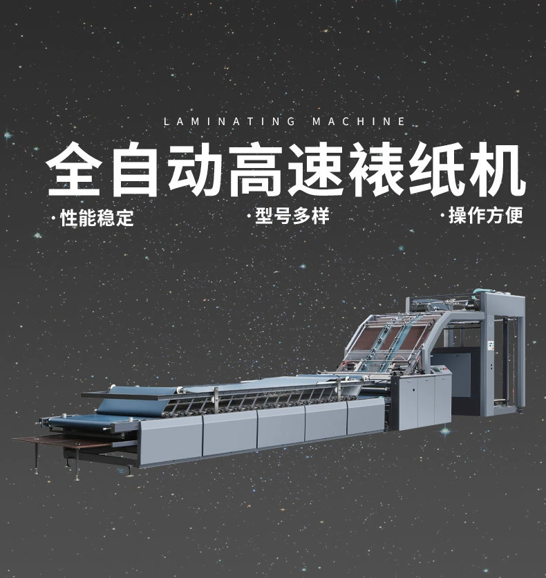 高速裱纸机3