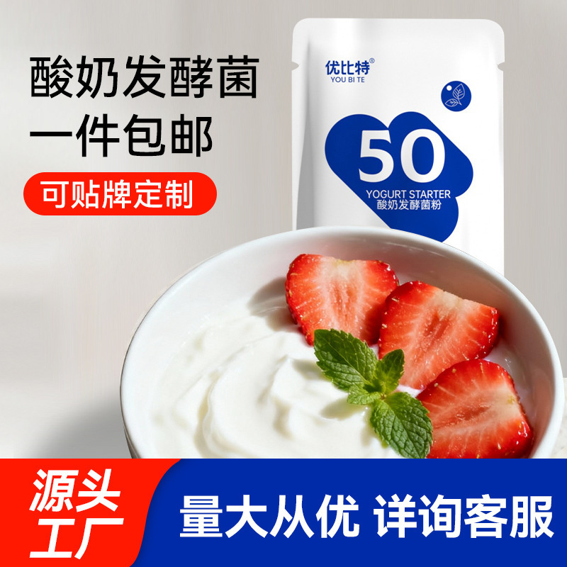 Ubit Yogurt Fermentation Bacteria 50 Household Homemade Dry Yogurt Fermentation Powder Probiotic Yogurt Bacteria Wholesale