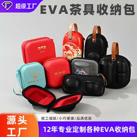EVA茶具收纳包定制防摔茶具硬壳拉链包定做便携式旅行茶具收纳盒