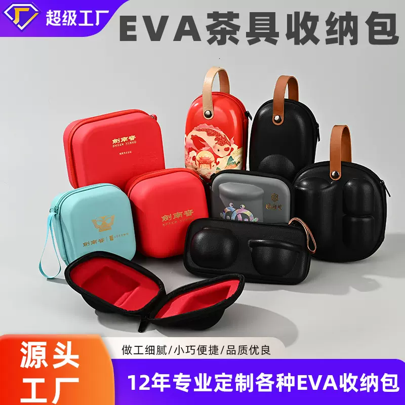 EVA茶具收纳包定制防摔茶具硬壳拉链包定做便携式旅行茶具收纳盒