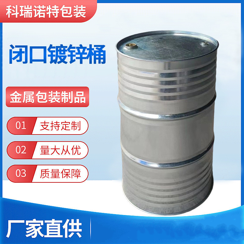 厂家全新208L化工桶 200L涂料桶小口桶18kg闭口镀锌桶铁桶
