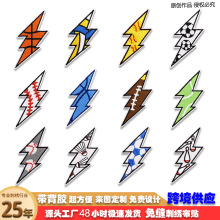 刺绣闪电布贴热熔胶电脑绣花标多色个性闪电补丁贴服饰鞋帽配饰