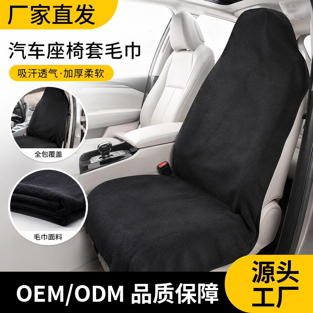 Cross-Border Universal Car Seat Cover, Waterproof, Sweat-Proof, Dust-Proof, Suitable for All Seasons, Sports Seat Cover, Towel Fabric
