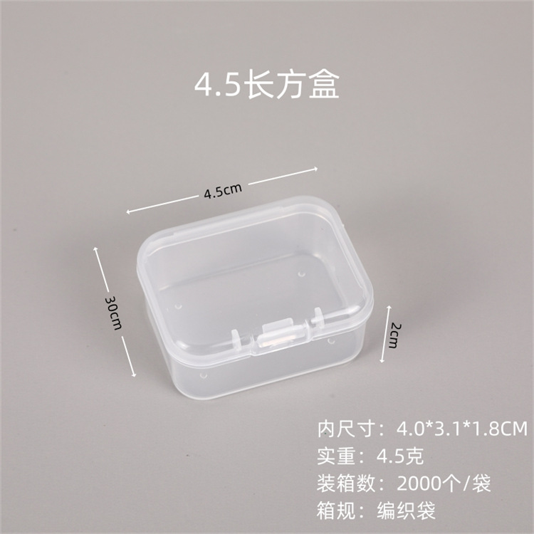 4.5长方盒