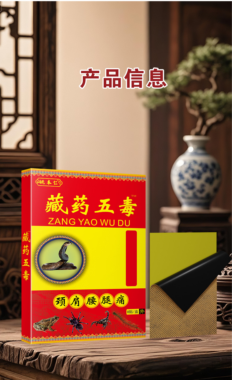 Tibetan Five Poison Herbal Patch Self Heating Waist Support Plaster 7cm x 10cm 8 Patches preparation