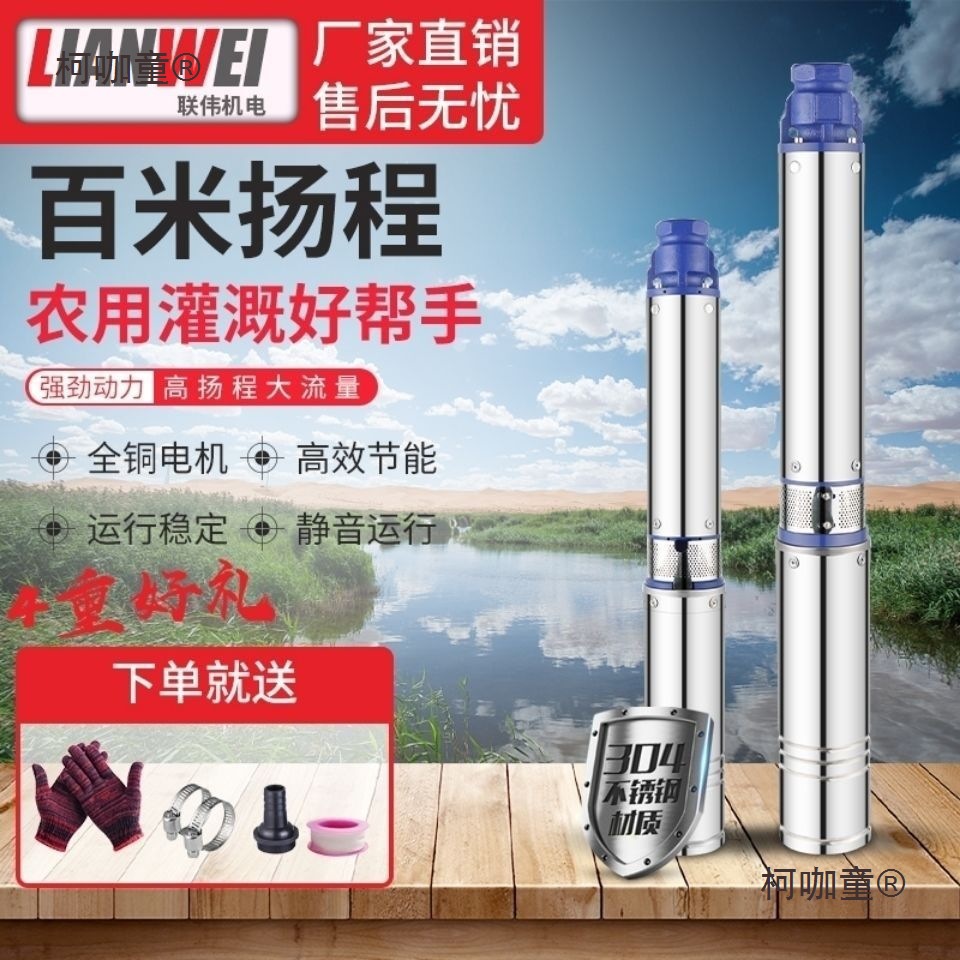 家用深井潜水泵井水高扬程深井泵220V不锈钢深水泵小型吸水麦太保