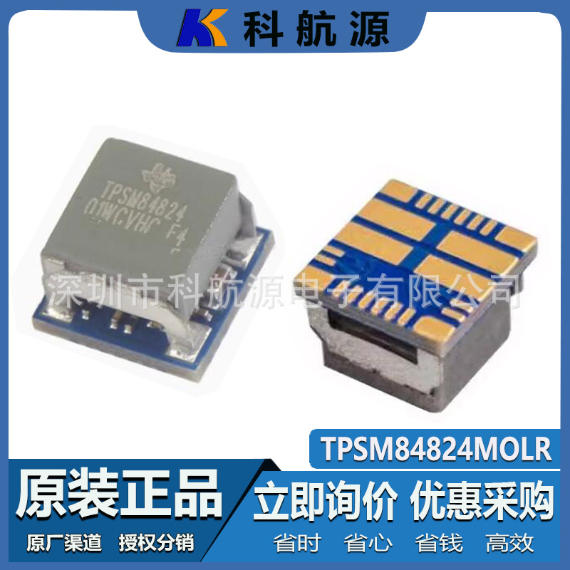 原装现货 TPSM84824MOLR 封装QFM24 非隔离 PoL 模块 直流转换器