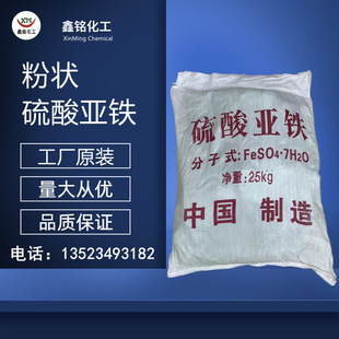 in stock wholesale agricultural ferrous sulfate heptahydrate alum soil conditioner ferrous sulfate 25KG bag seven water