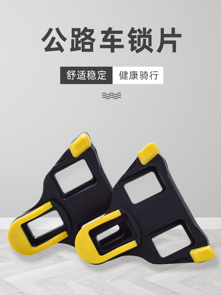 Placa de bloqueo de pedal de carretera, zapato de ciclismo, bloqueo de bloqueo de combinación LO.K, placa de bloqueo compatible con SP - 6 grados