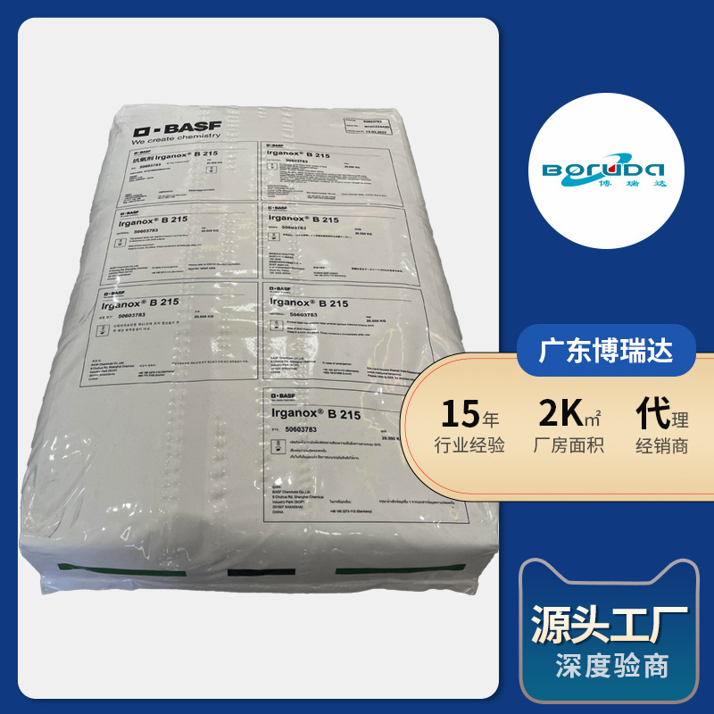巴斯夫b215抗氧化剂 复配抗氧化剂b215 BASF巴斯夫抗氧化剂b215