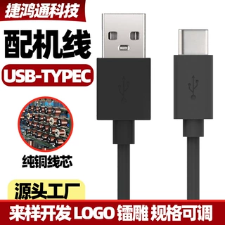 USB2.O转TYPEC充电线快充手机线适用安卓小米华为铜芯PD线配机线