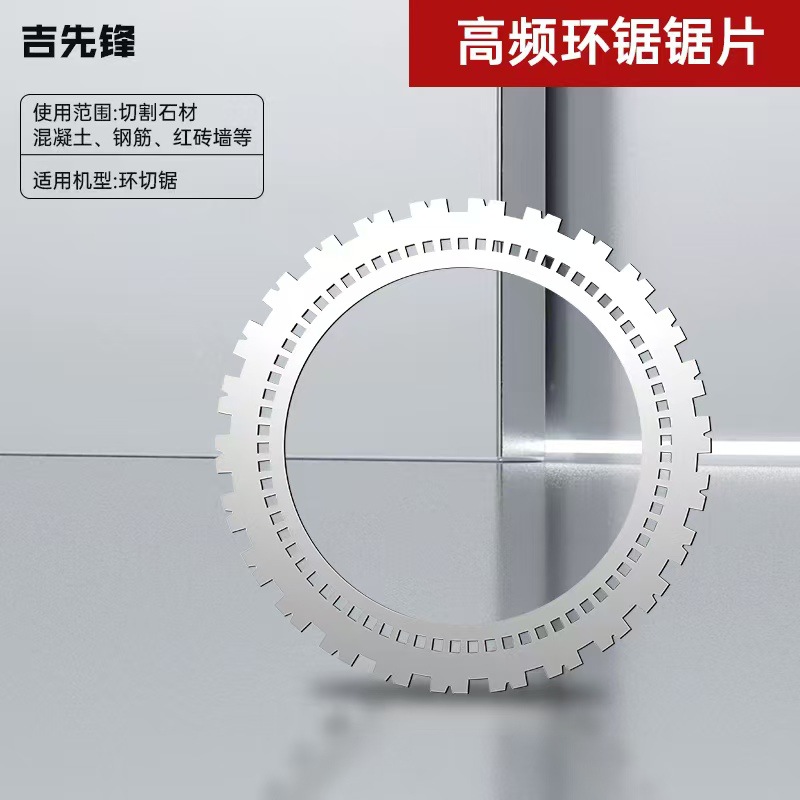 高频环锯锯片钢筋混凝土切墙机环锯切割片多功能开门窗锯片-阿里巴巴