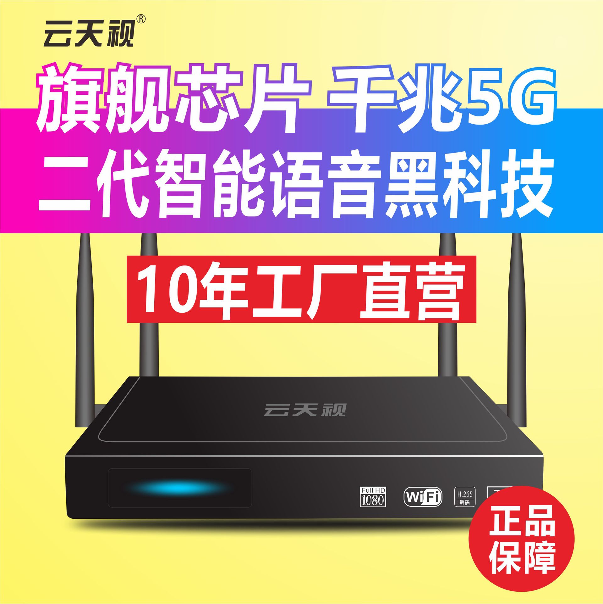 云天视V11高清智能网络机顶盒子免费K歌教育电视剧电影5G蓝牙wifi