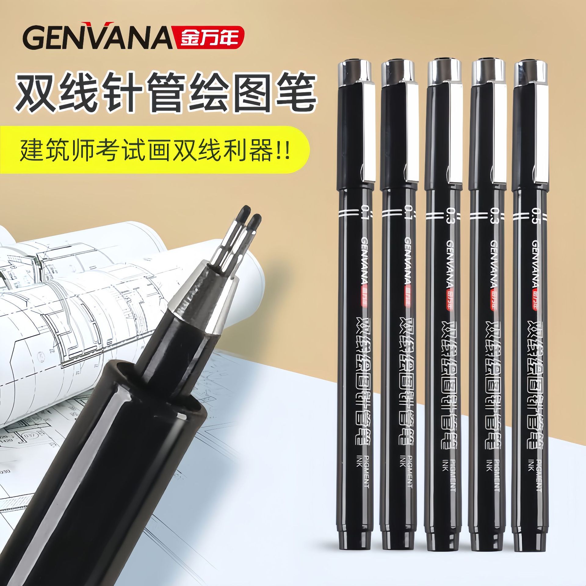 金万年双线笔双头针管笔一级二级建筑师考试专用绘图笔0.3墙线笔