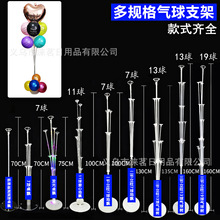 气球桌飘婚庆生日支架地飘展示架子气球七合一气球桌飘透明支架