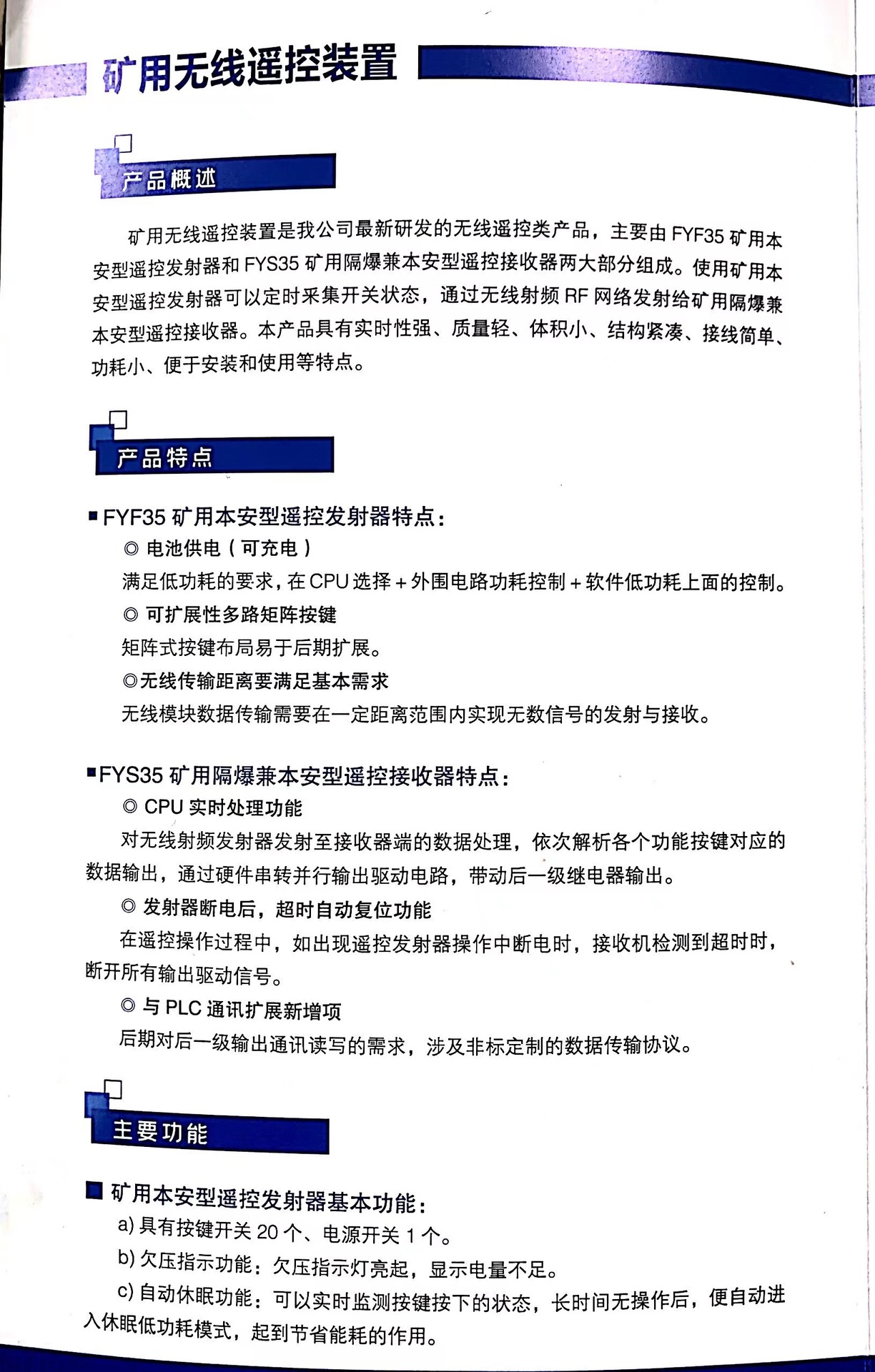 FYF35无线遥控装置 (8)