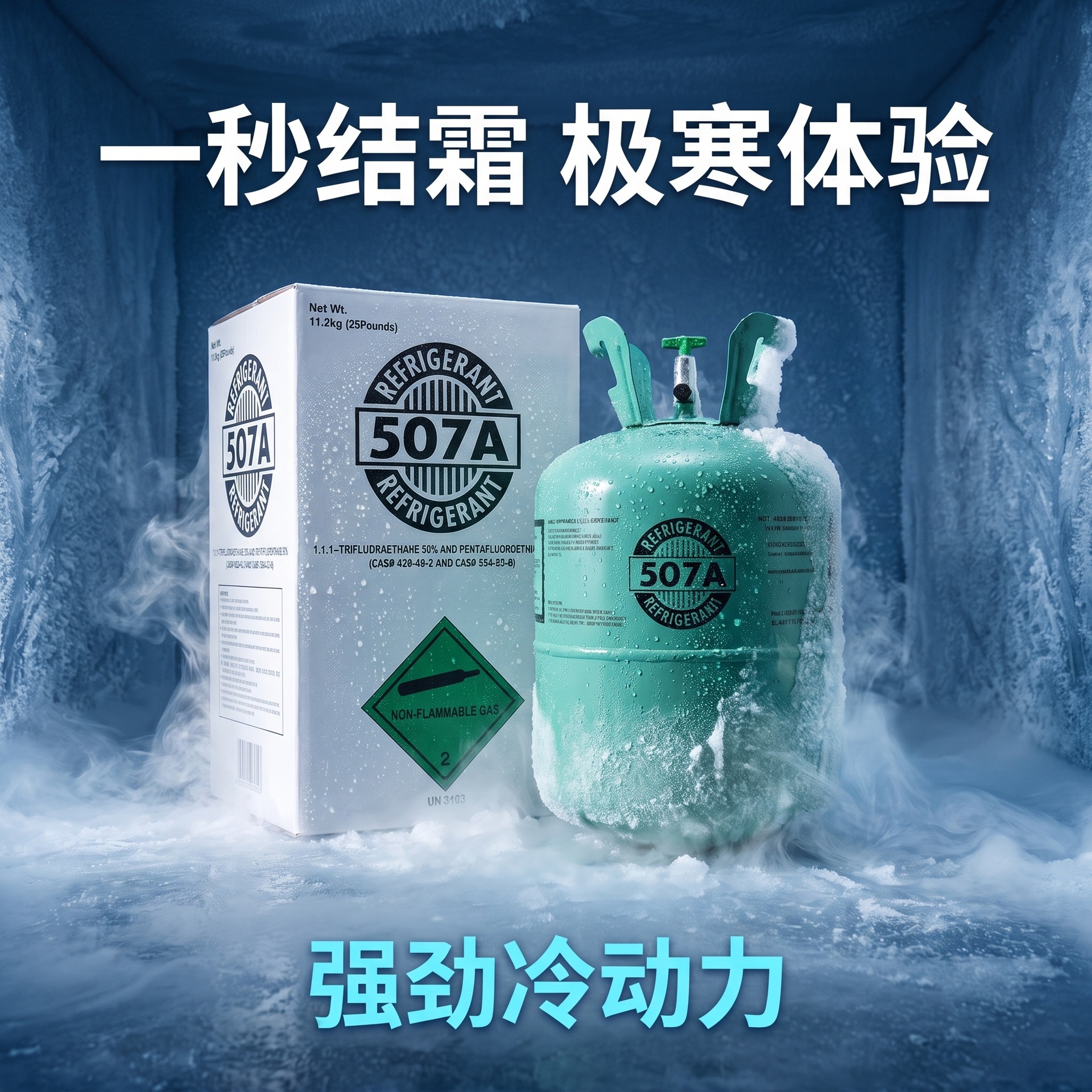 r507a refrigerant for medium and low-temperature cold storage, factory direct sales, rapid cooling R507a refrigerant
