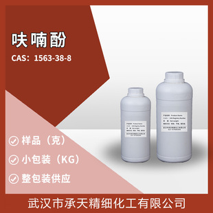 �����ӣ�1563-38-8���H������ С���b ����r��